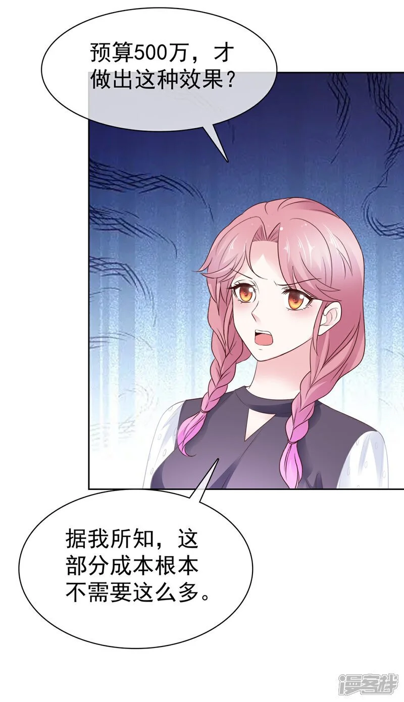 第44话 态度给我端正一些 第6页