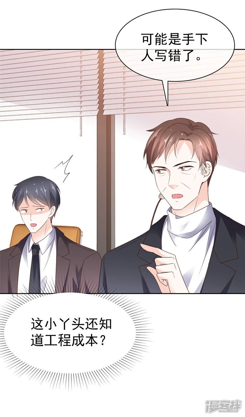 第44话 态度给我端正一些 第7页