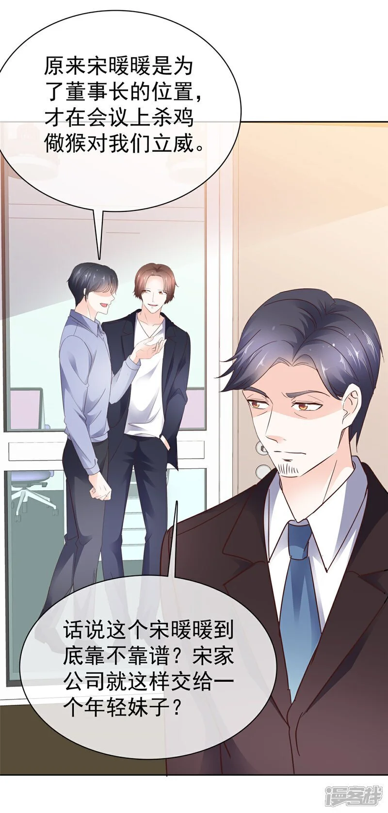 第44话 态度给我端正一些 第23页