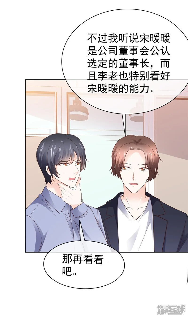 第44话 态度给我端正一些 第24页