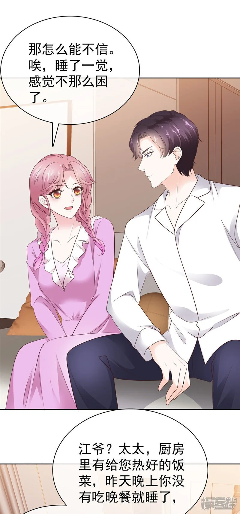 第47话 清算 第4页