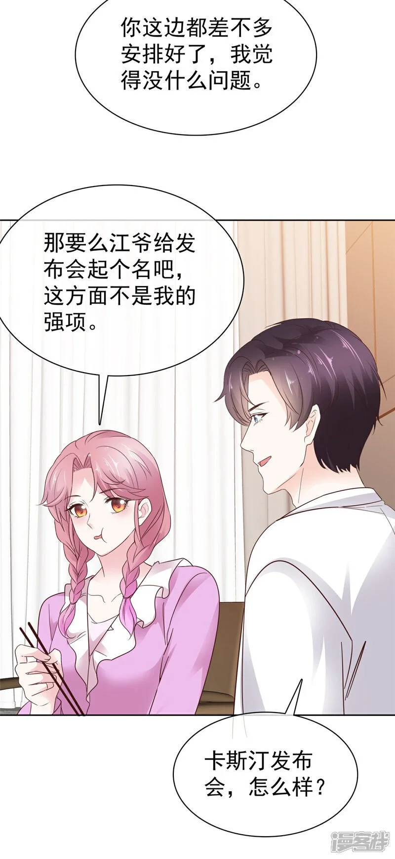 第47话 清算 第10页