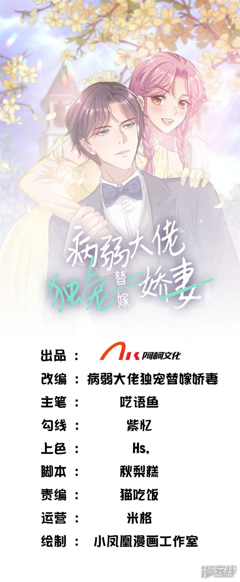 第48话 嘴了几句就不行了？ 第1页