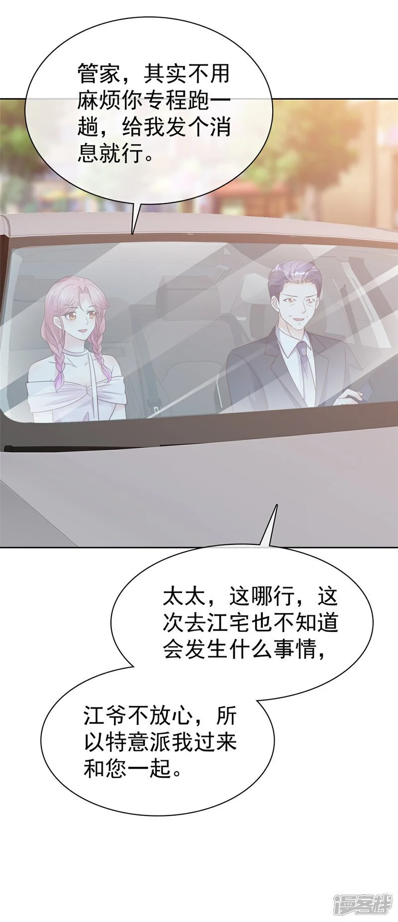 第48话 嘴了几句就不行了？ 第7页