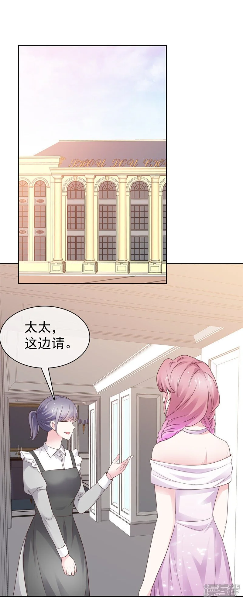 第48话 嘴了几句就不行了？ 第8页