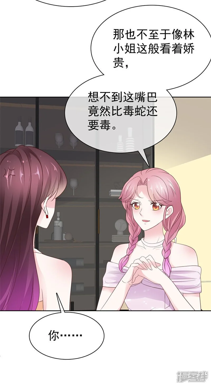 第48话 嘴了几句就不行了？ 第17页