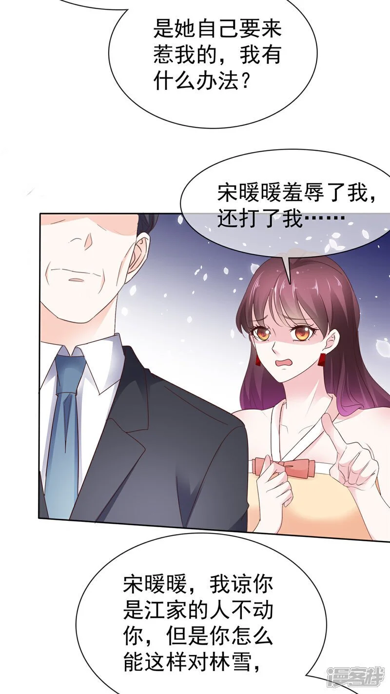 第49话 我有录音，你有什么 第6页