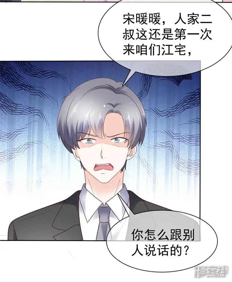 第49话 我有录音，你有什么 第8页