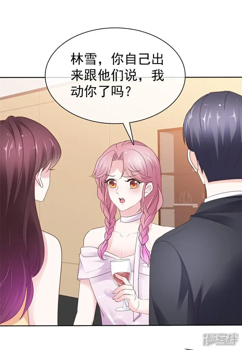 第49话 我有录音，你有什么 第9页