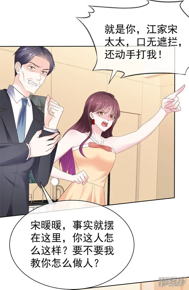 第49话 我有录音，你有什么 第10页