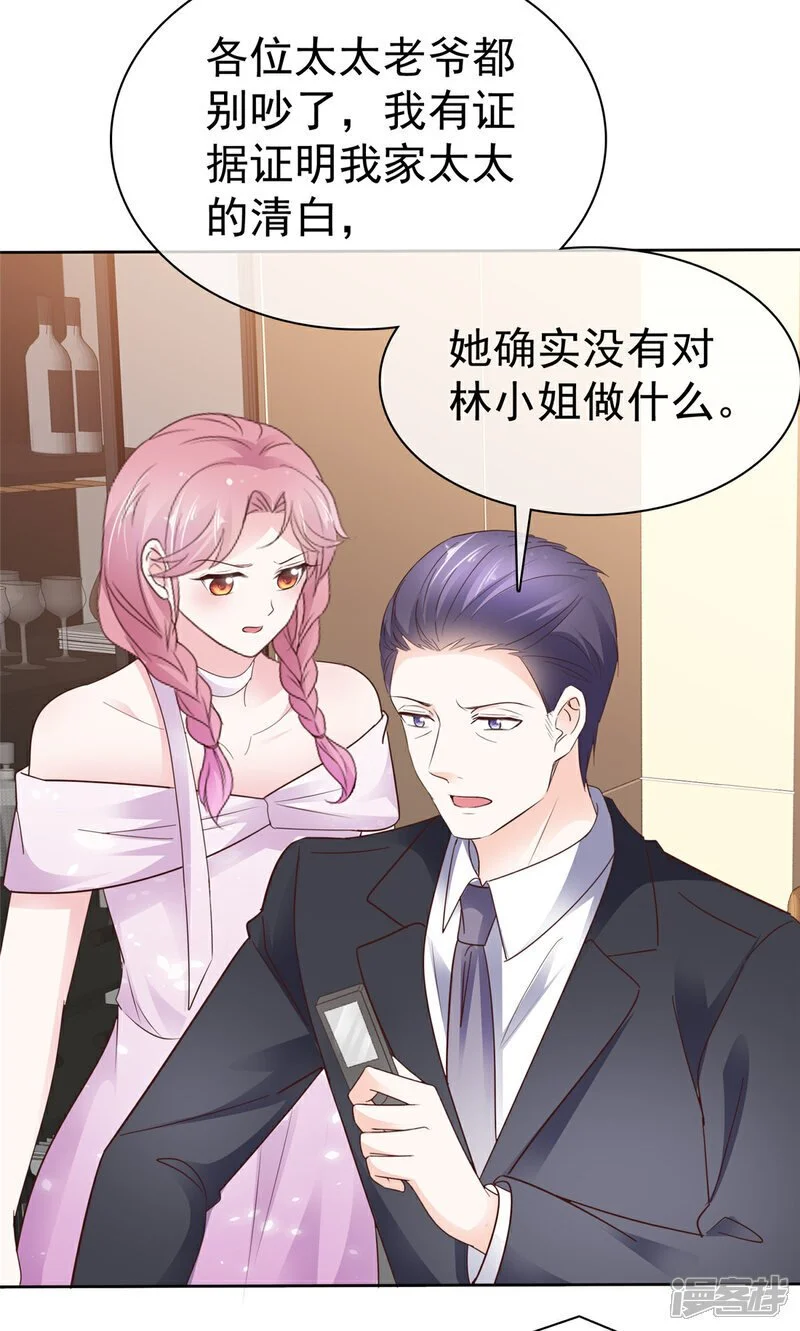 第49话 我有录音，你有什么 第12页