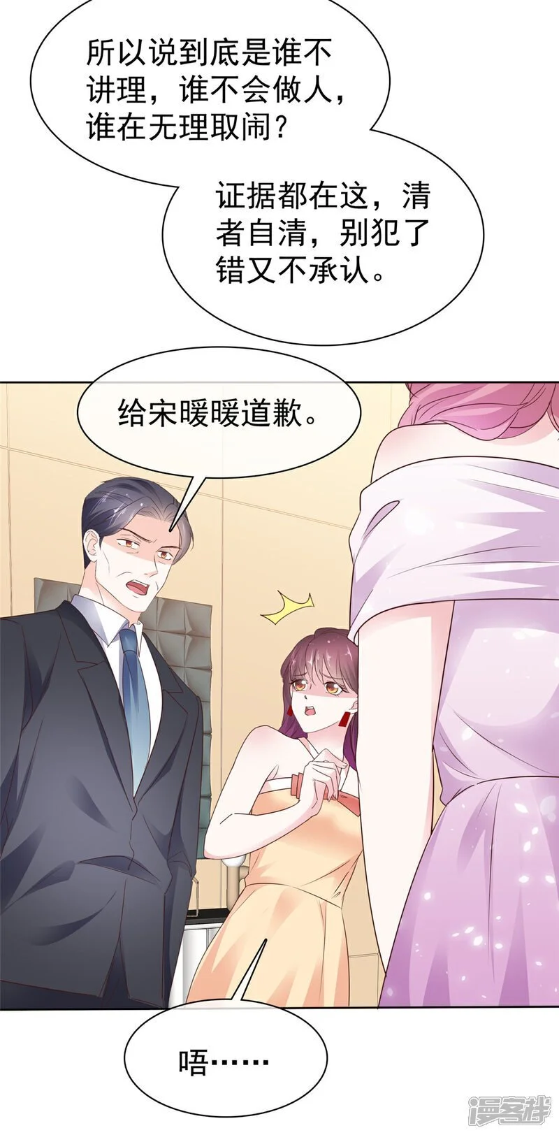第49话 我有录音，你有什么 第15页