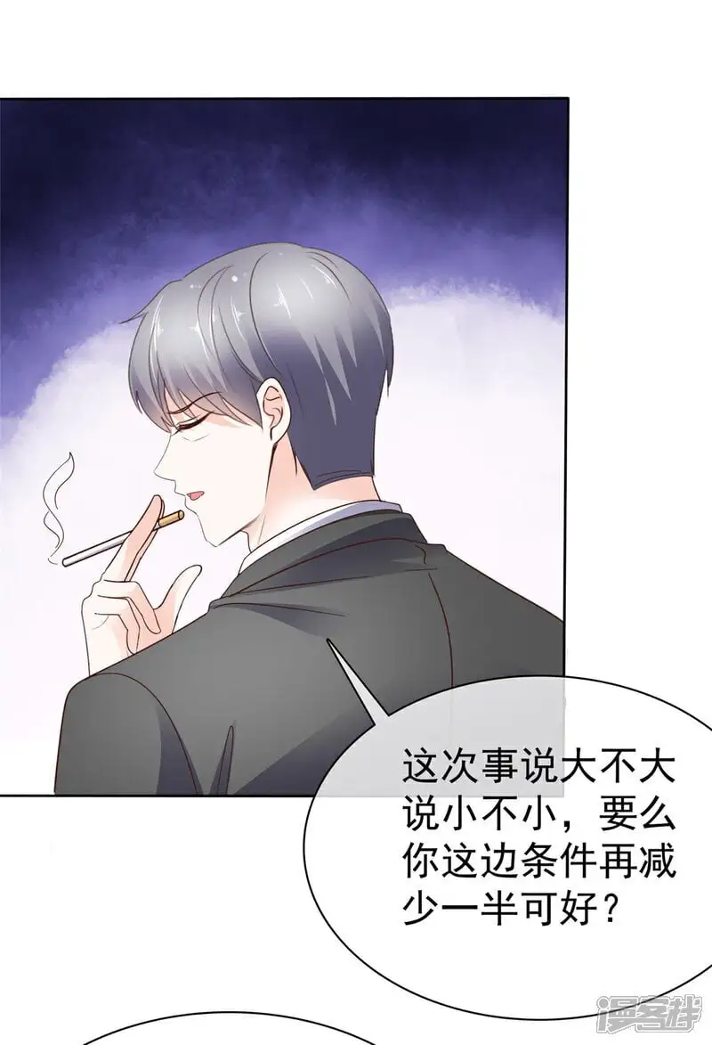 第49话 我有录音，你有什么 第20页