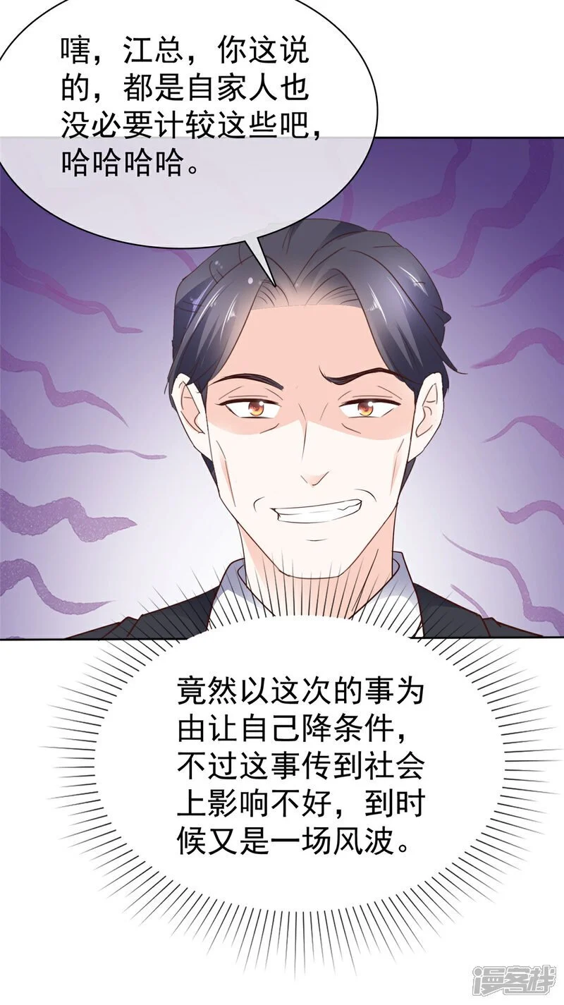第49话 我有录音，你有什么 第21页