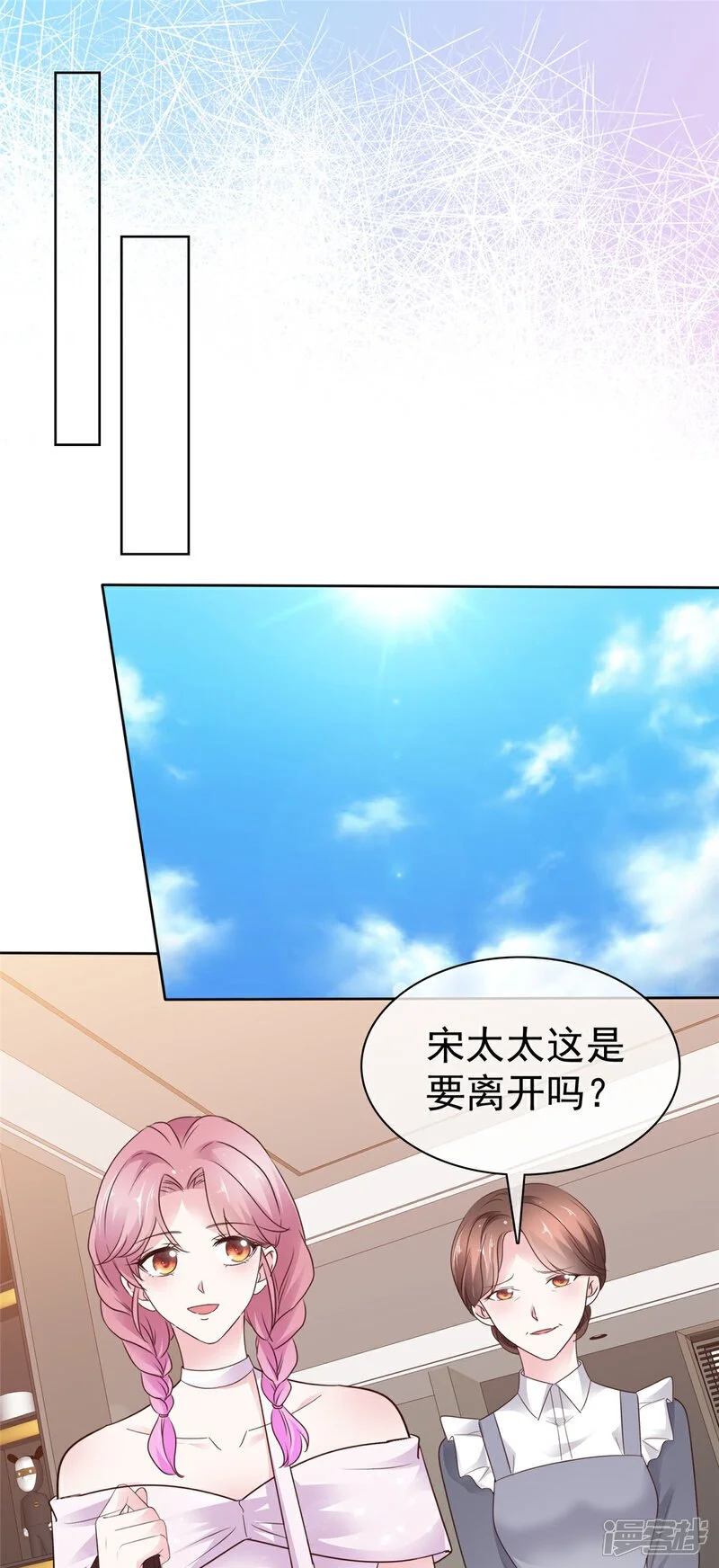 第50话 星光计划 第2页