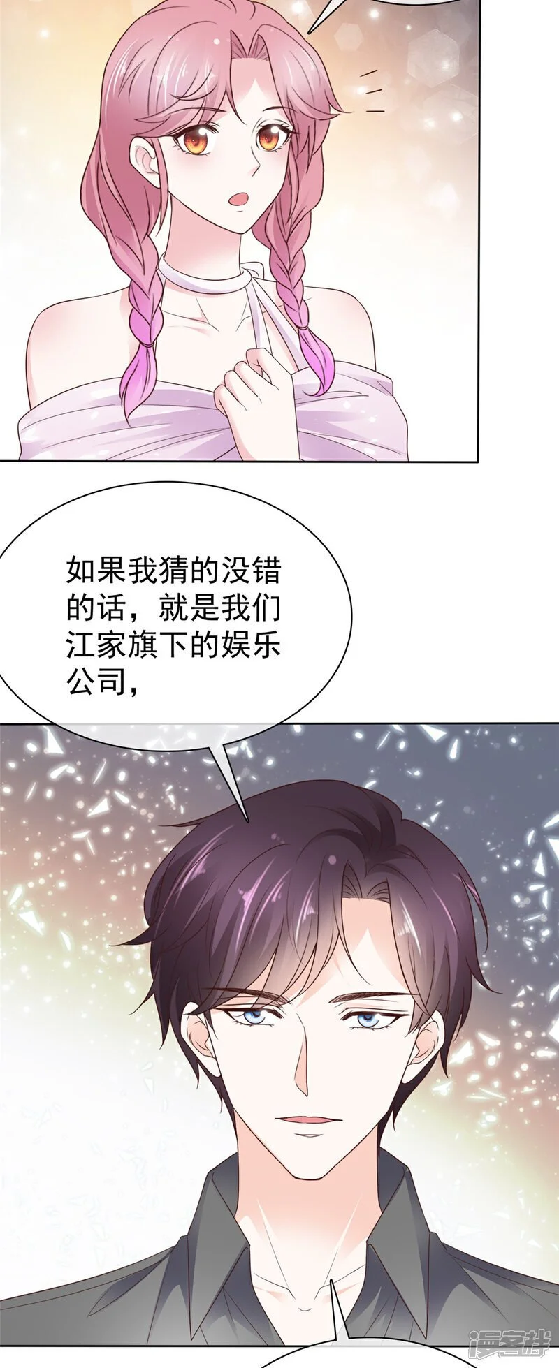 第50话 星光计划 第8页
