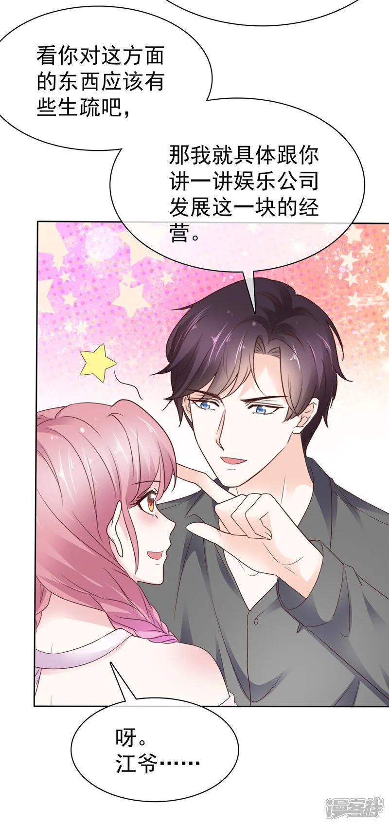 第50话 星光计划 第10页