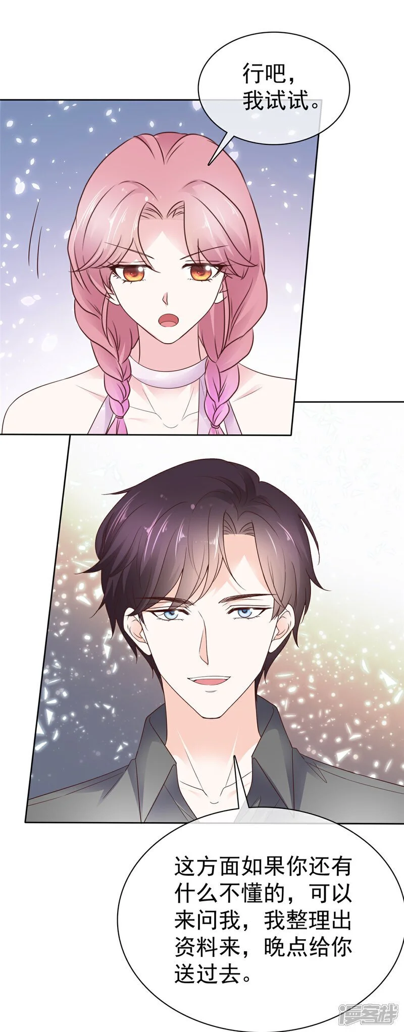 第50话 星光计划 第12页