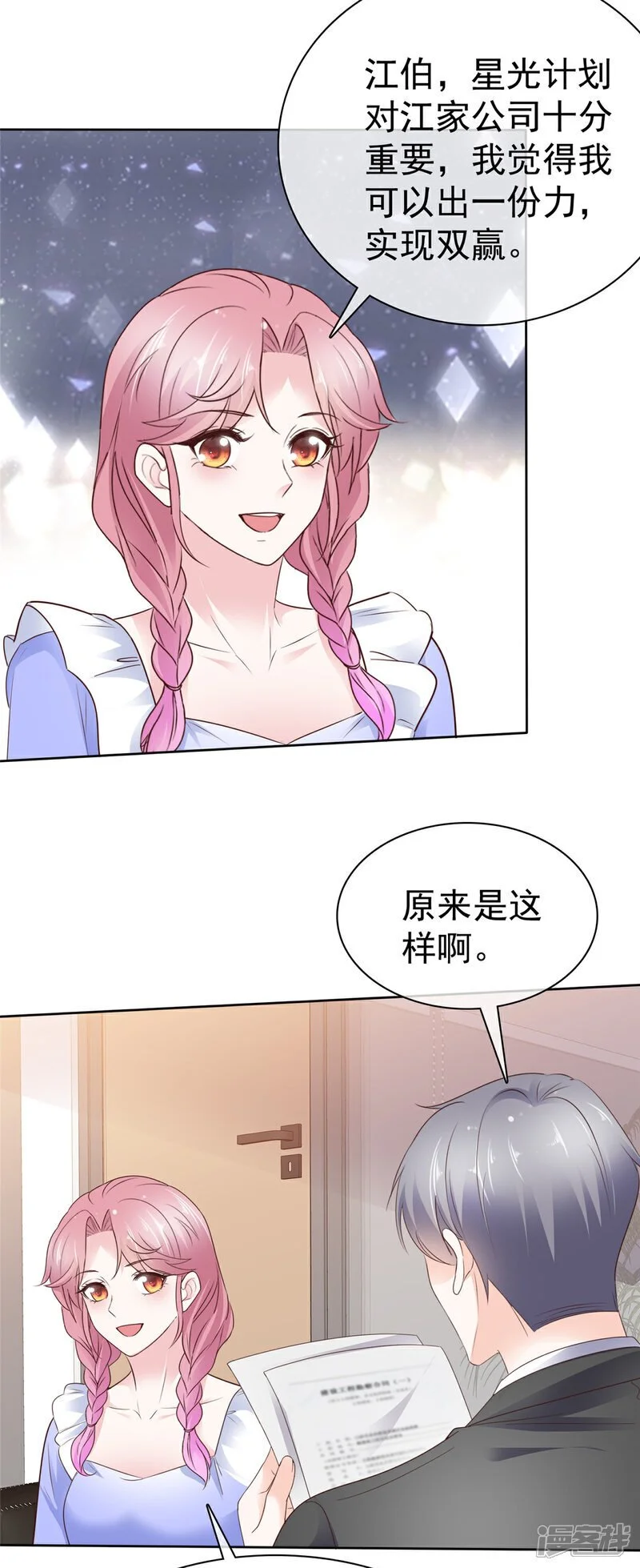 第51话 合作 第8页