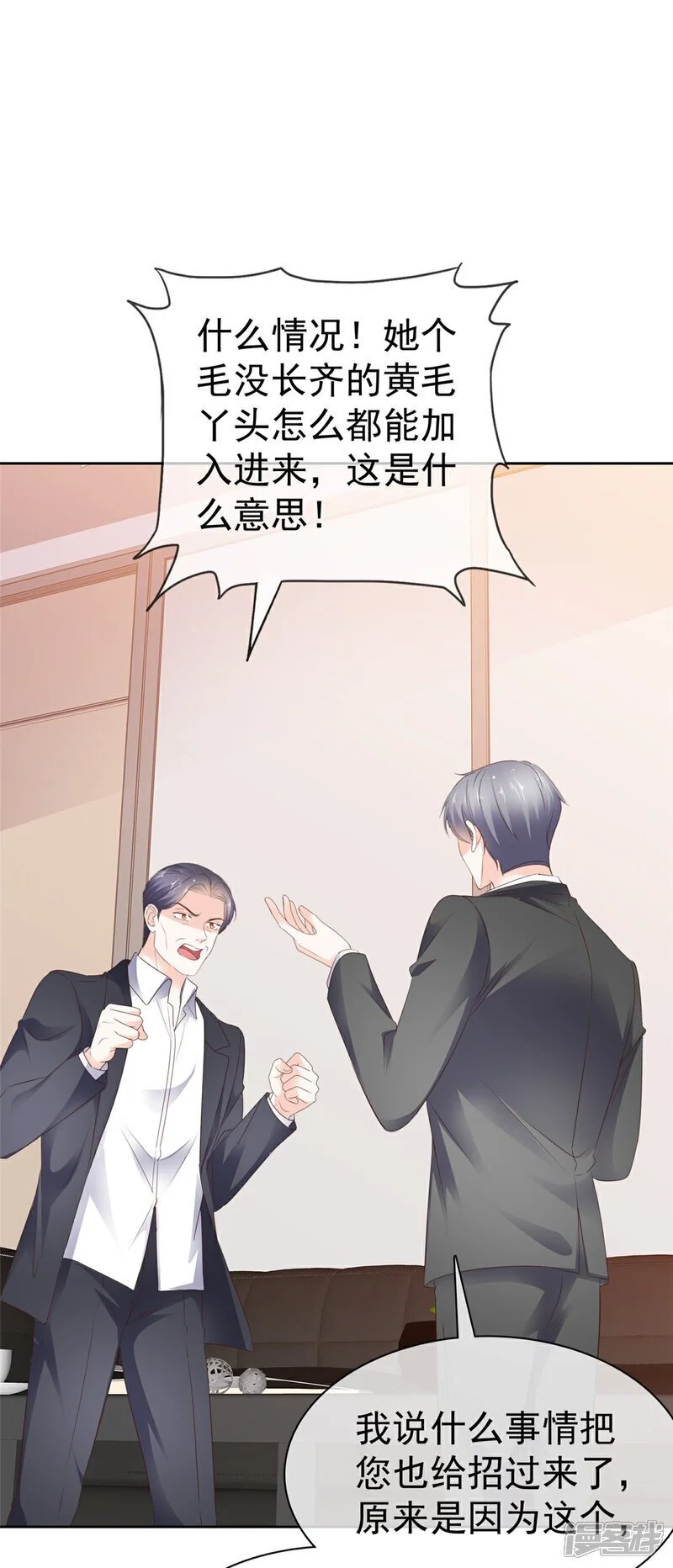 第53话 你卑鄙 第2页