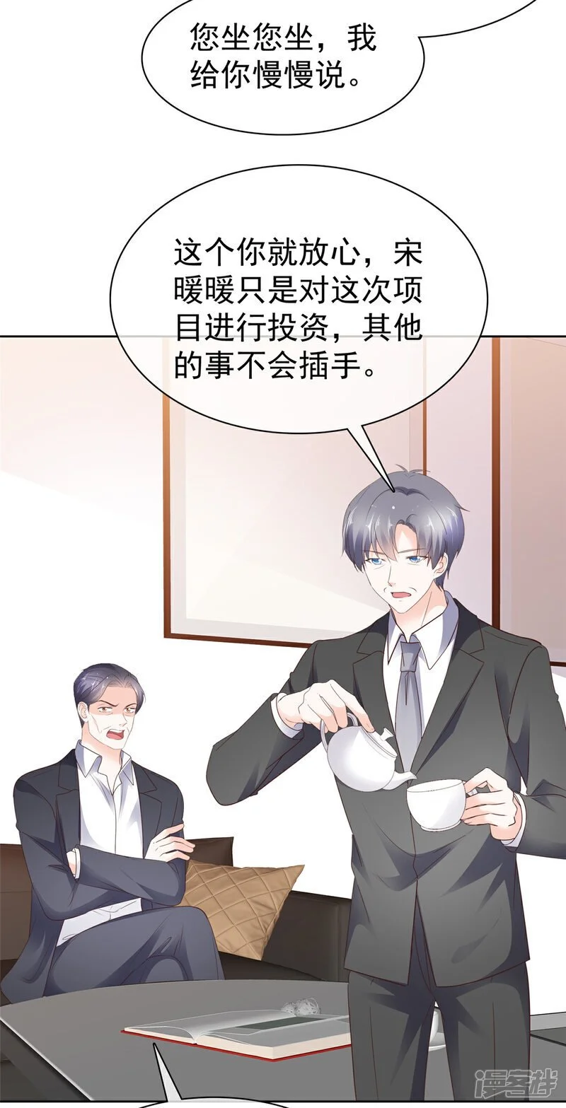 第53话 你卑鄙 第3页