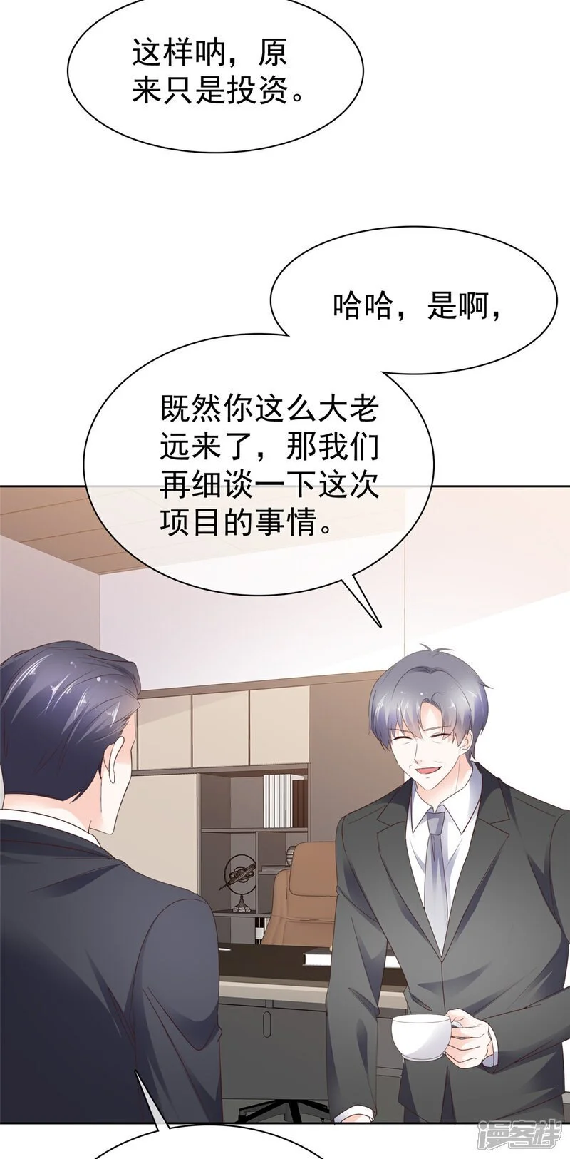 第53话 你卑鄙 第4页