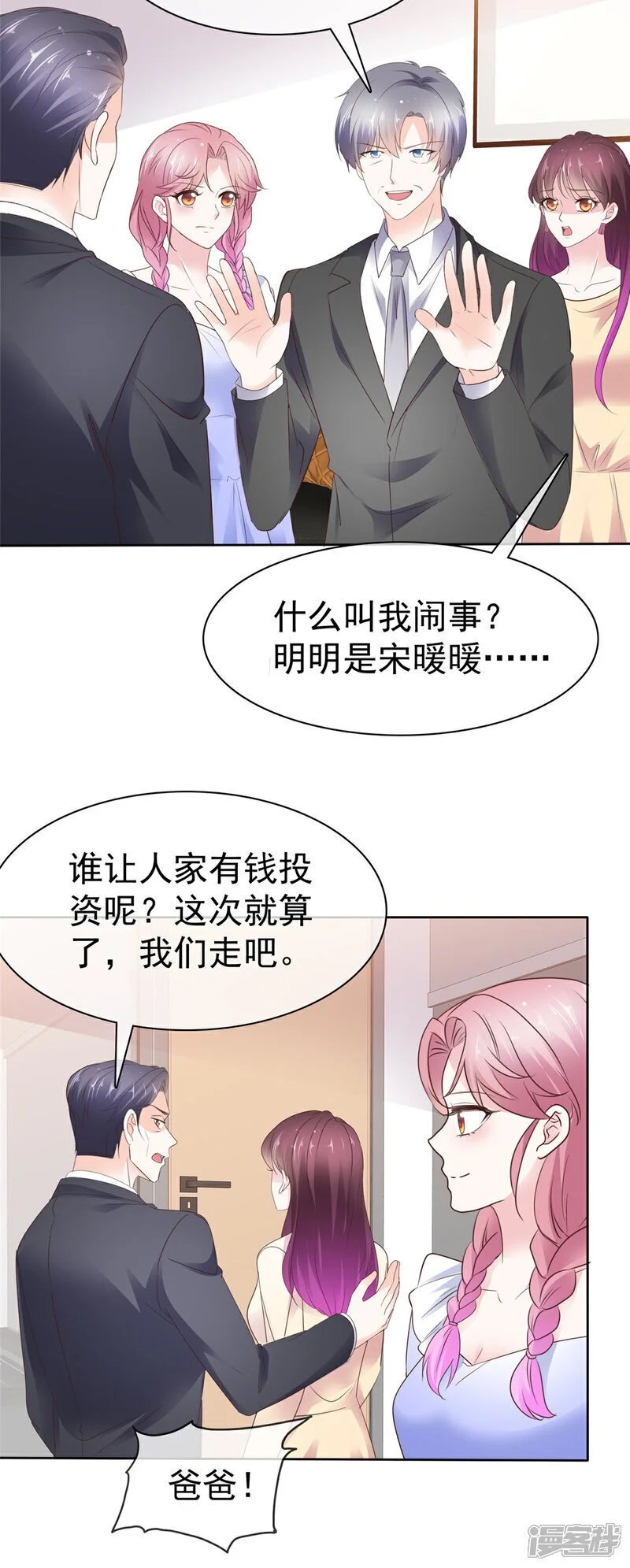 第53话 你卑鄙 第19页