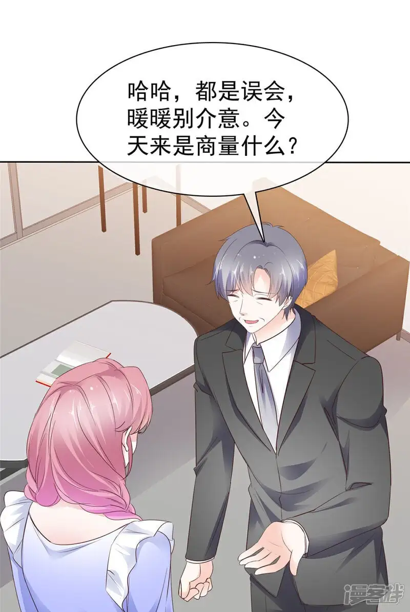 第53话 你卑鄙 第20页