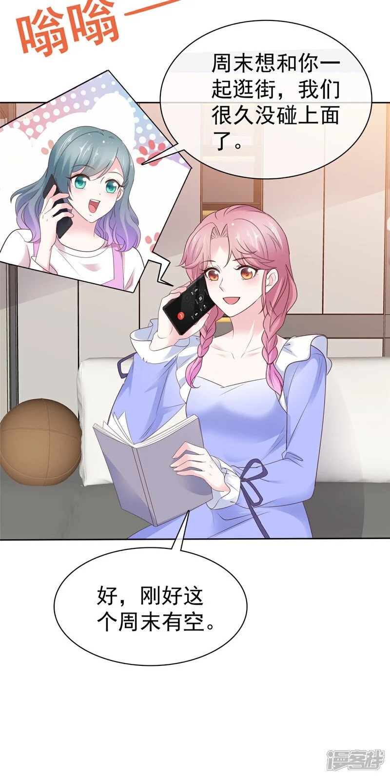 第54话 保密 第3页