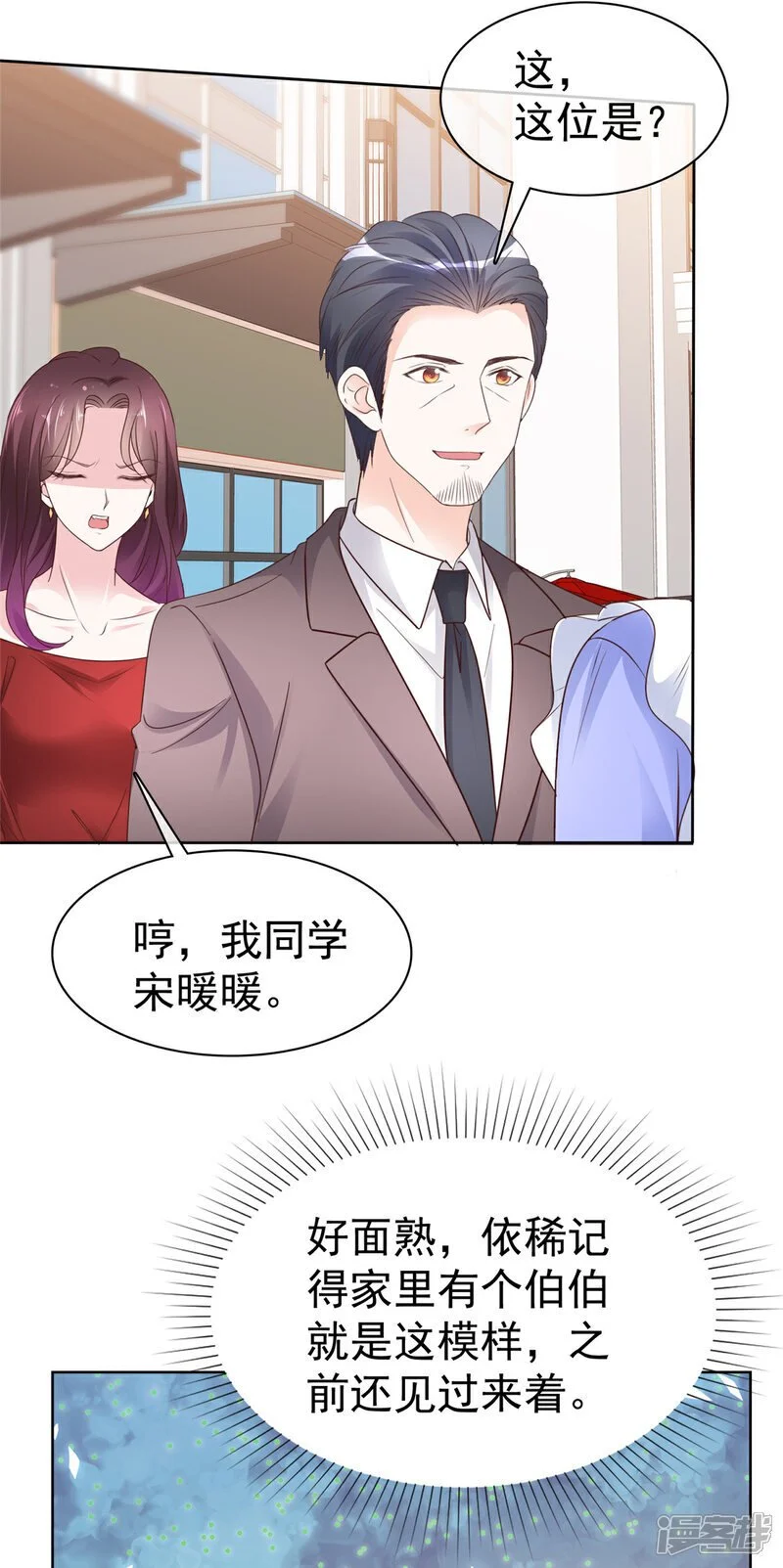第54话 保密 第11页