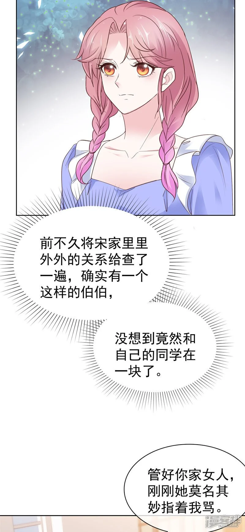 第54话 保密 第12页