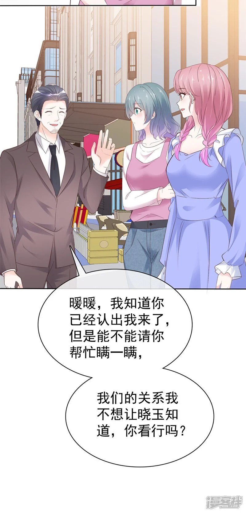 第54话 保密 第16页