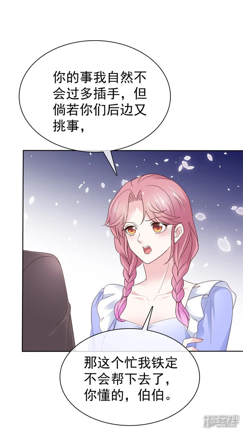 第54话 保密 第17页