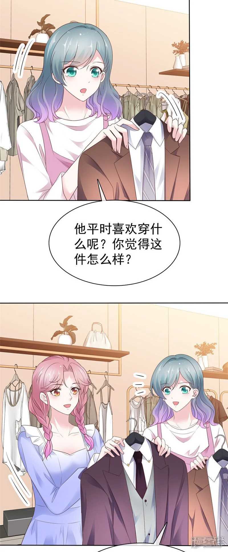 第54话 保密 第23页