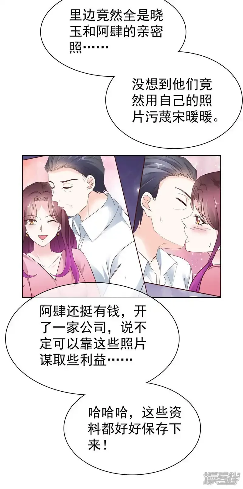 第56话 一眼为假 第4页