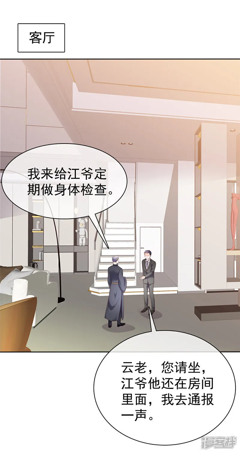 第57话 来开会呗 第9页