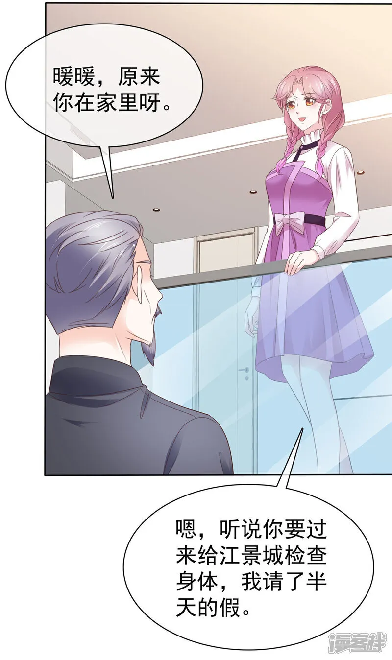 第57话 来开会呗 第10页