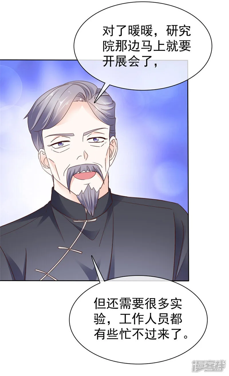 第57话 来开会呗 第11页