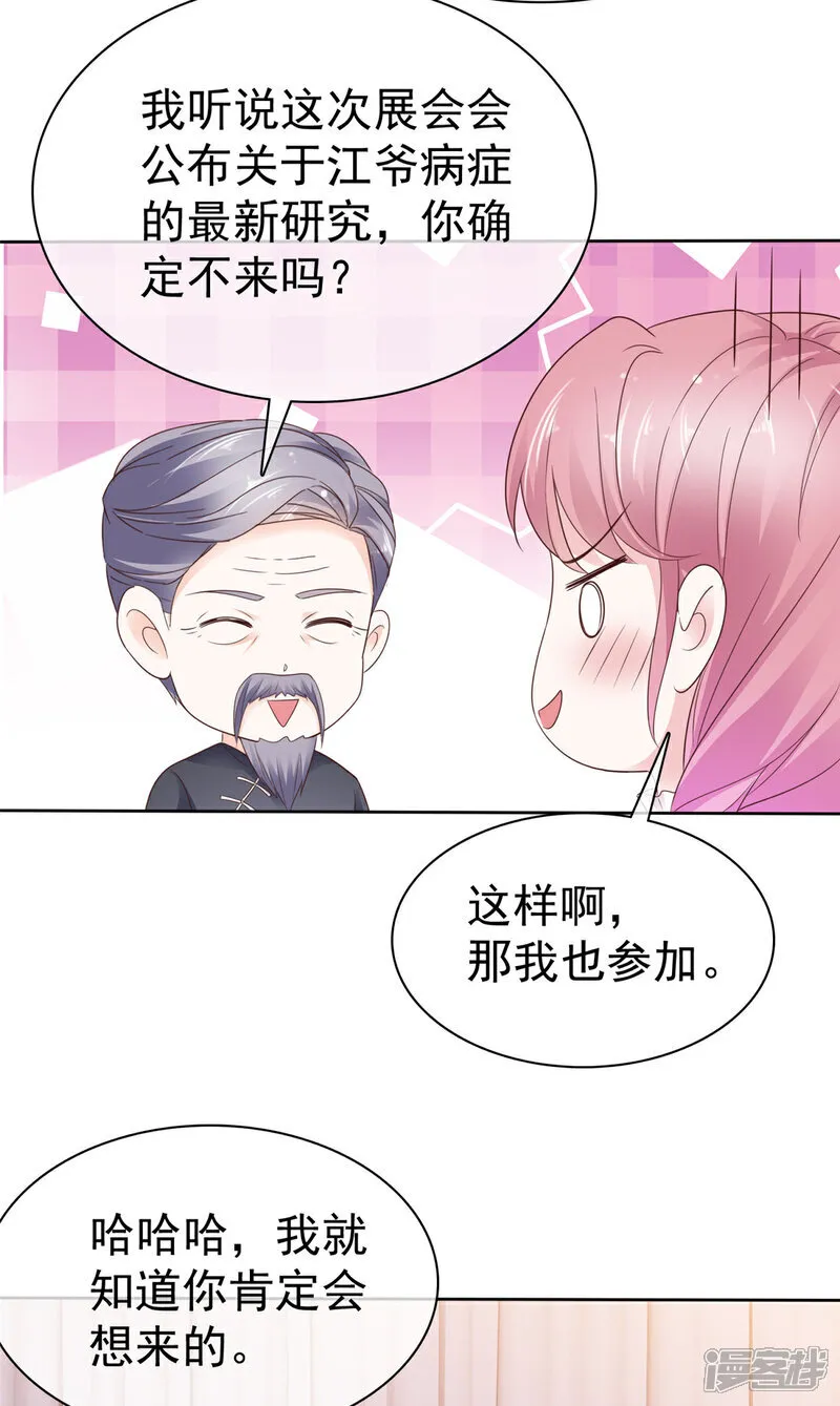 第57话 来开会呗 第13页
