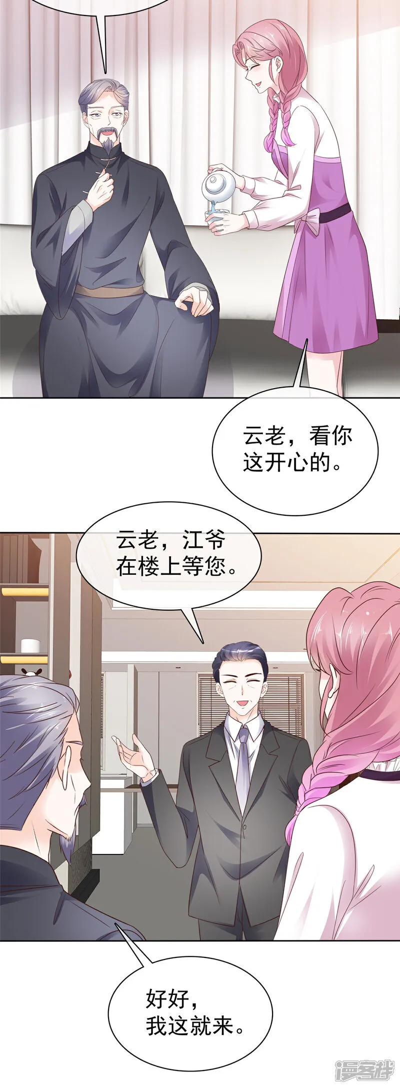 第57话 来开会呗 第14页