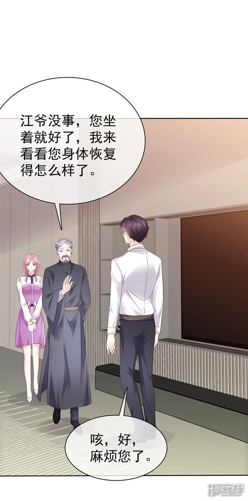 第57话 来开会呗 第15页