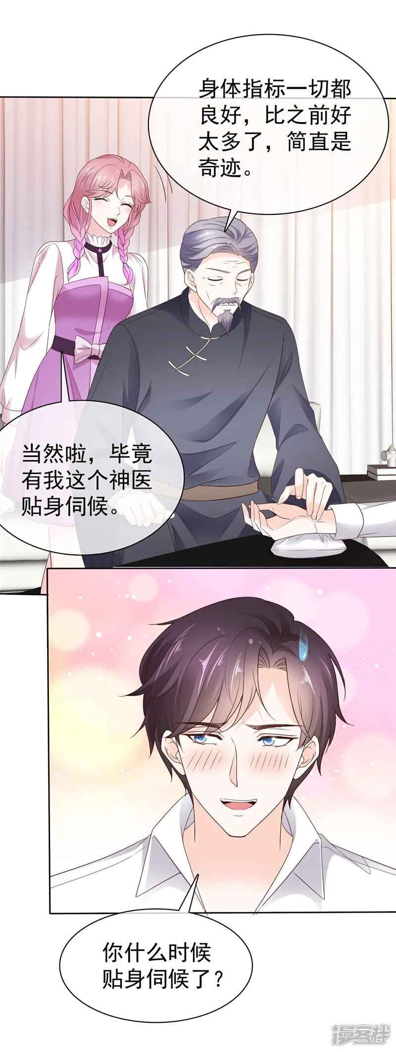 第57话 来开会呗 第16页