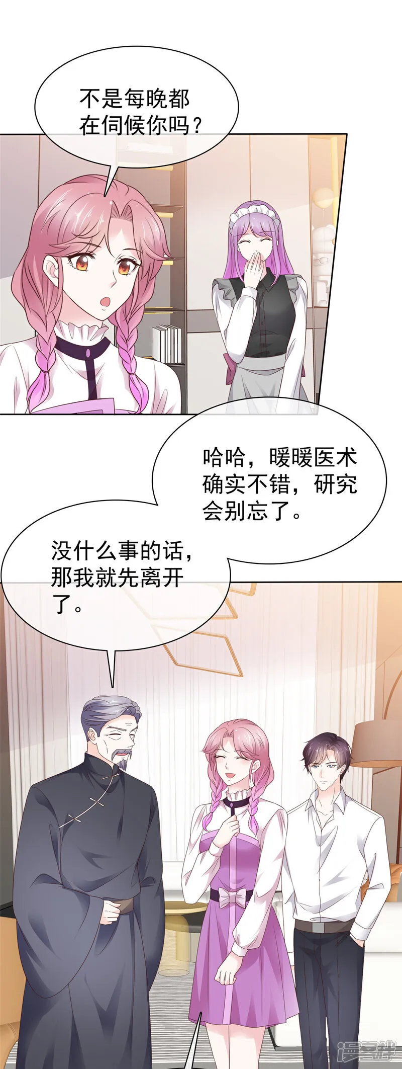 第57话 来开会呗 第17页