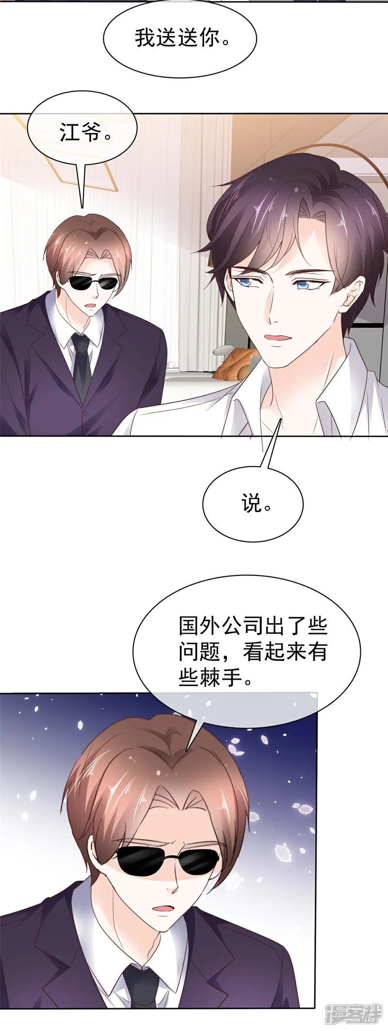 第57话 来开会呗 第18页
