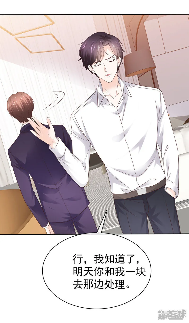 第57话 来开会呗 第20页