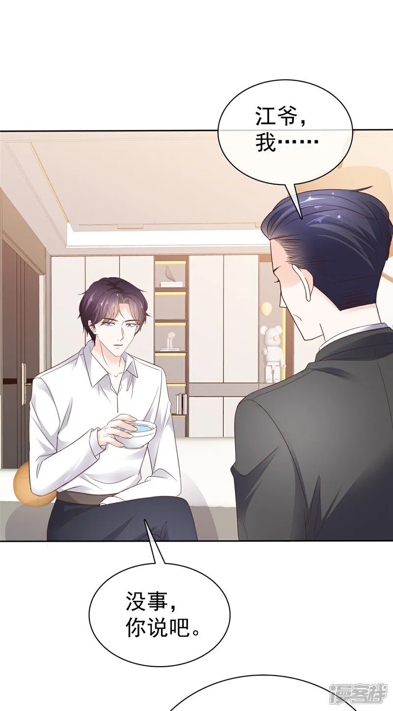 第58话 被逮到了 第2页