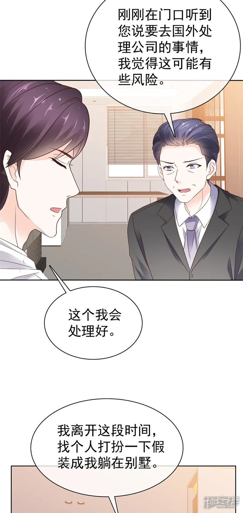第58话 被逮到了 第3页