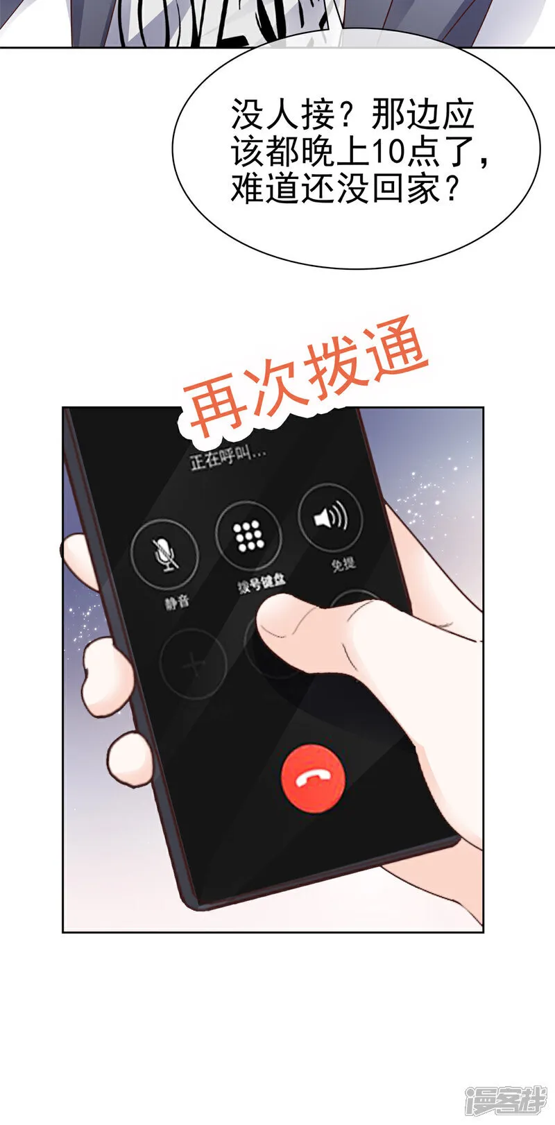 第58话 被逮到了 第21页