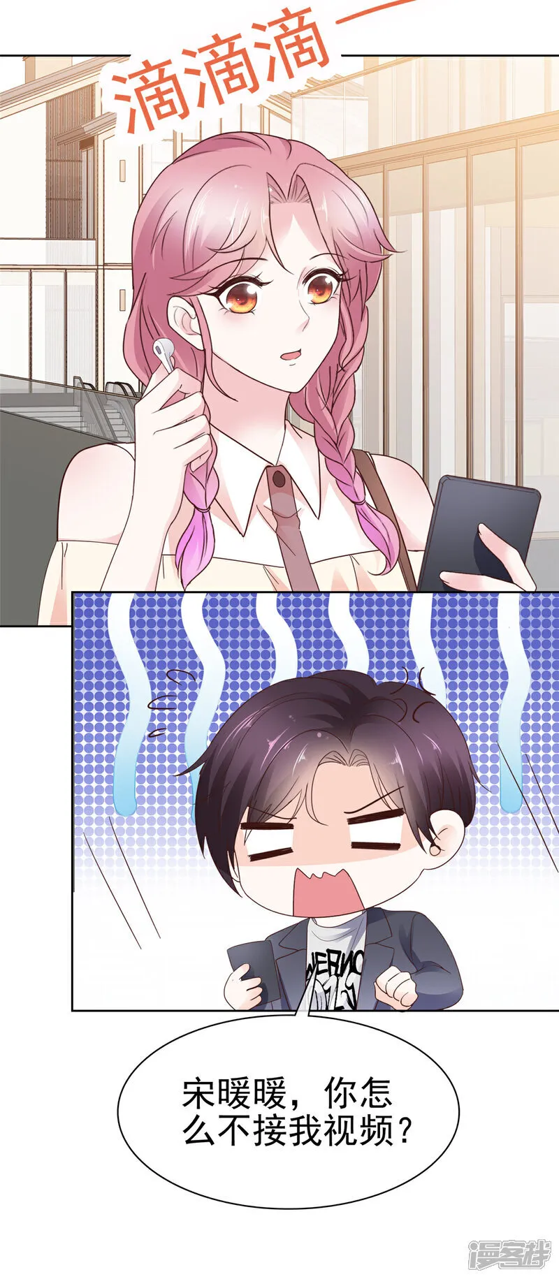 第58话 被逮到了 第23页