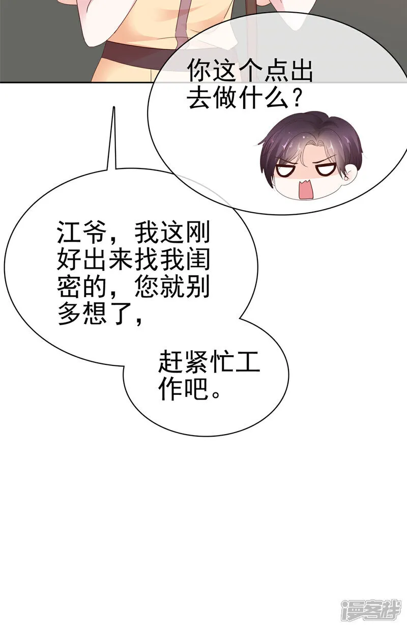 第58话 被逮到了 第25页